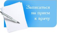 Запись на  приём  - Клиника Здравница - лечебно-диагностический центр, п.Яйва